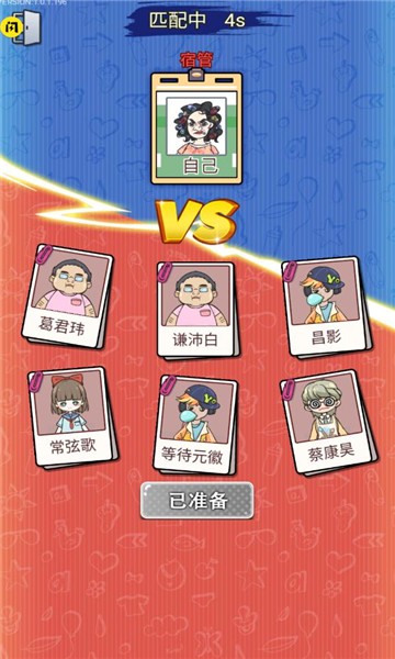宿管来了免广告版 游戏截图